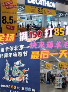 ​迪卡侬北京店（迪卡侬北京店庆2023活动）