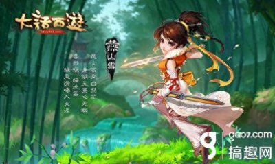 大话西游手游燕山雪怎么样 燕山雪详解