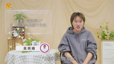 为什么夫妻不能一起爬泰山 夫妻为什么不能一起爬泰山