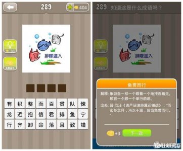 鱼排队进入是什么成语(谜语简介)