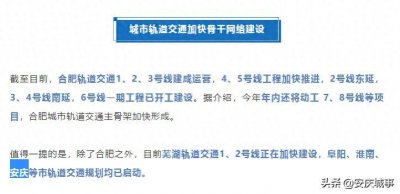 交通大发展!安庆轨道交通规划已启动