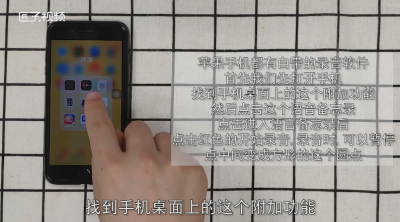 苹果手机怎么录音