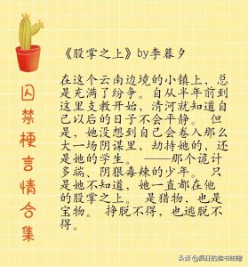 【推文】男主偏执黑化囚禁梗的言情文,喜欢就收下吧