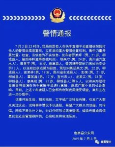 为涨粉点赞,广西柳州9名男子在快手直播绑架殴打他人被调查