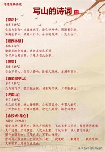 39首描写山的古诗词,有没有你喜欢的山?