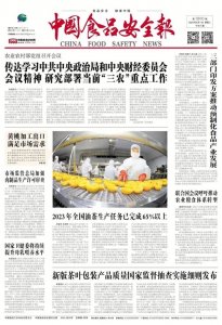 版面导览 | 中国食品安全报第3800期
