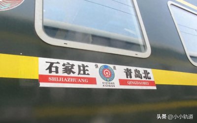 K1215次列车由石家庄至青岛北,绕行邯郸,聊城站进行转向