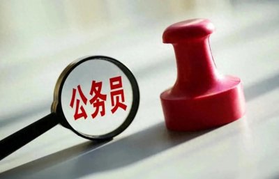 在中国公务员的晋升方式有哪些?考公的考生一起来了解一下!