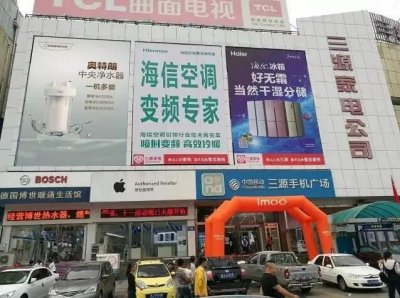 对三源家电的期待