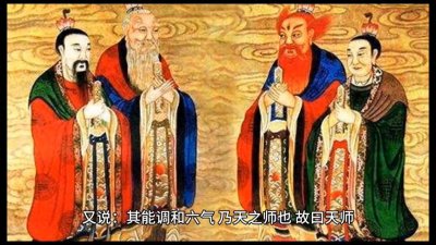 黄帝内经:何为天师