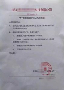 企业禁买苹果手机 员工弃用苹果产品给25%补贴
