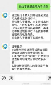 微信提现可免手续费?腾讯回应