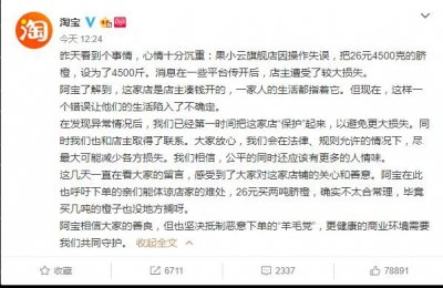 淘宝回应“26元可买两吨脐橙”:坚决抵制恶意“薅羊毛”,已对店铺保护