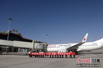 太原-敦煌直飞航班首航