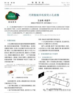 小孔成像实验创新