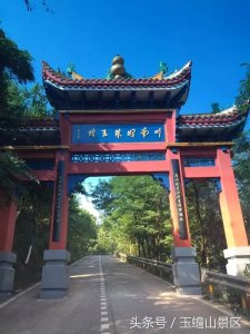 川南明珠——玉蟾山